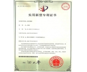 實(shí)用新型專利證書